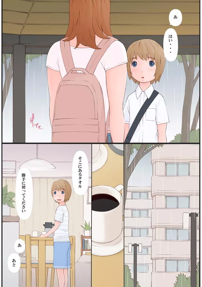 お姉さんと僕 - page6