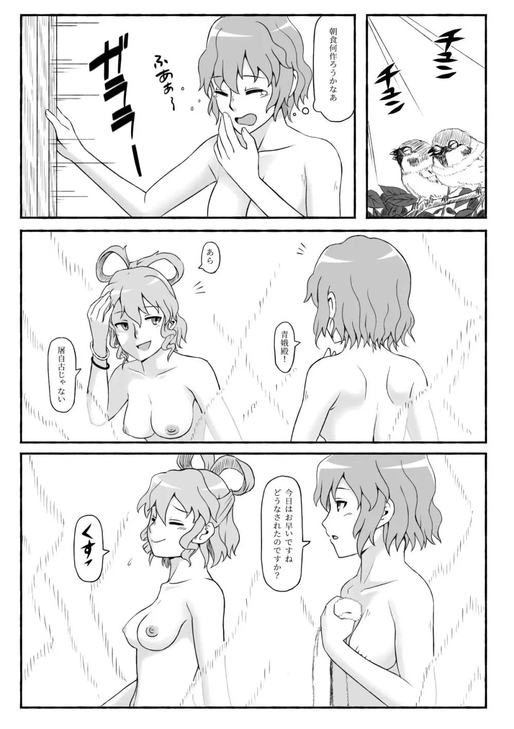 鏡磨き - page27