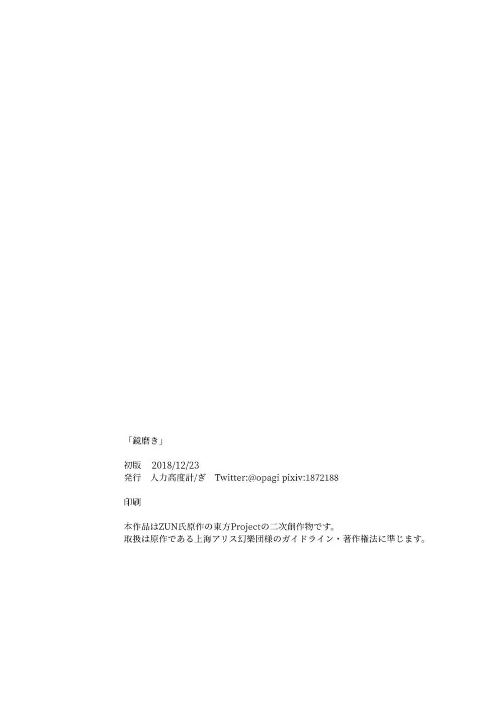 鏡磨き - page29