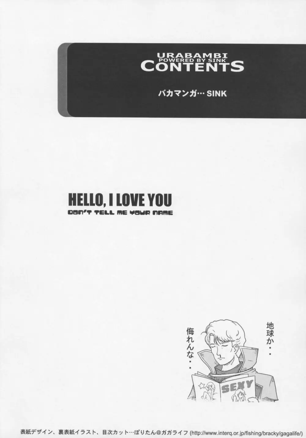 ウラバンビvol.33 -HELLO, I LOVE YOU- - page3