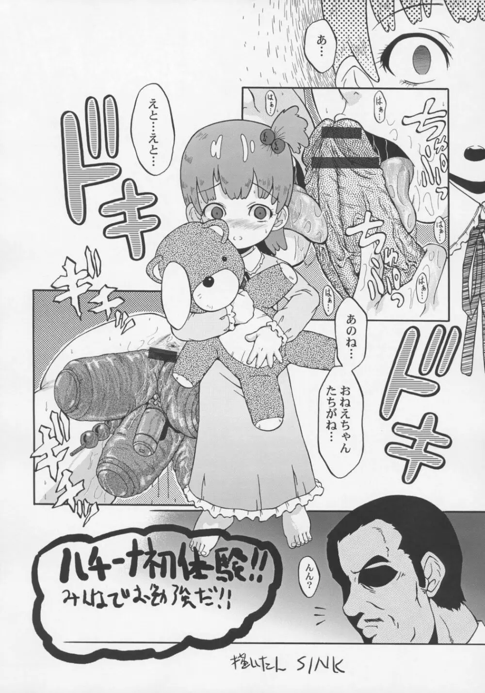 ウラバンビvol.33 -HELLO, I LOVE YOU- - page5