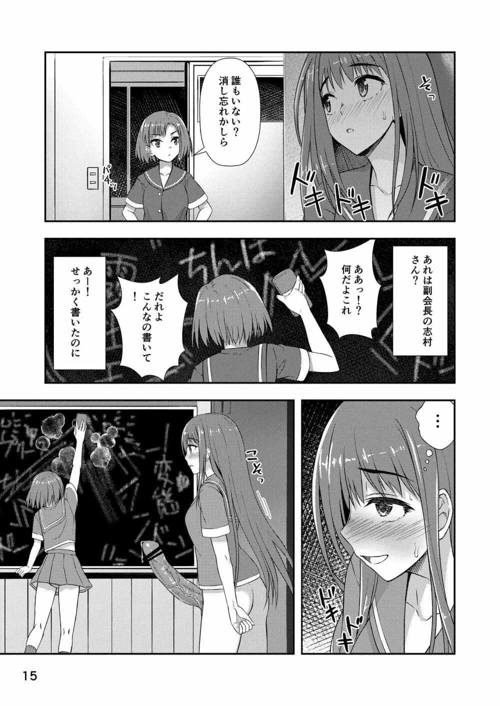 放課後自撮りガール - page14