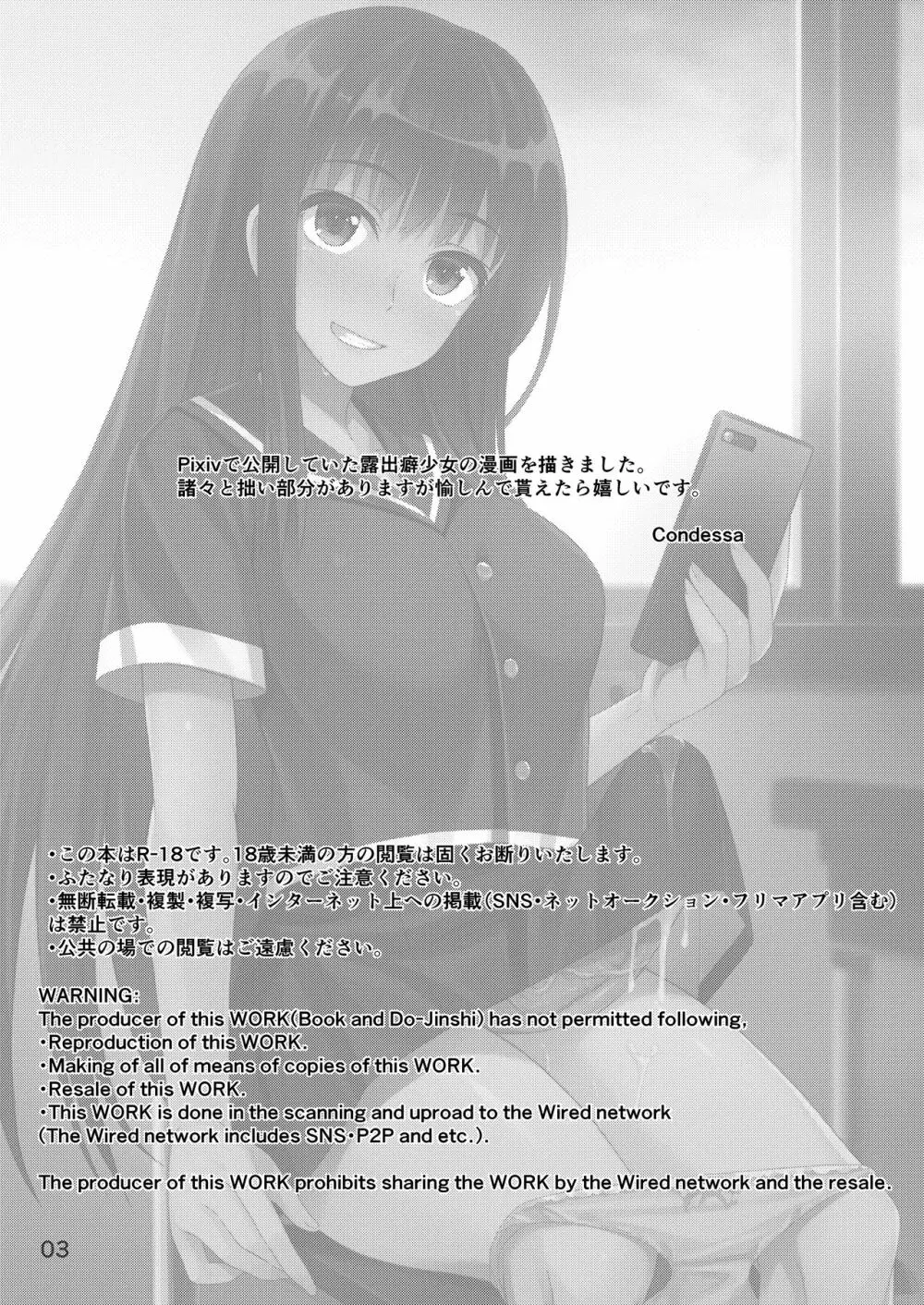 放課後自撮りガール - page2