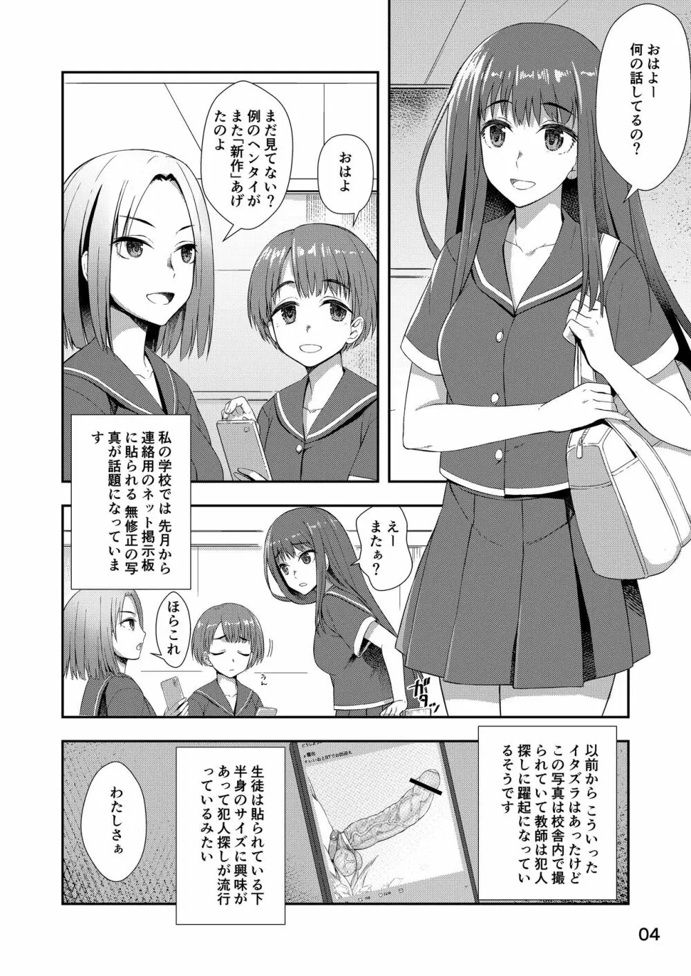 放課後自撮りガール - page3