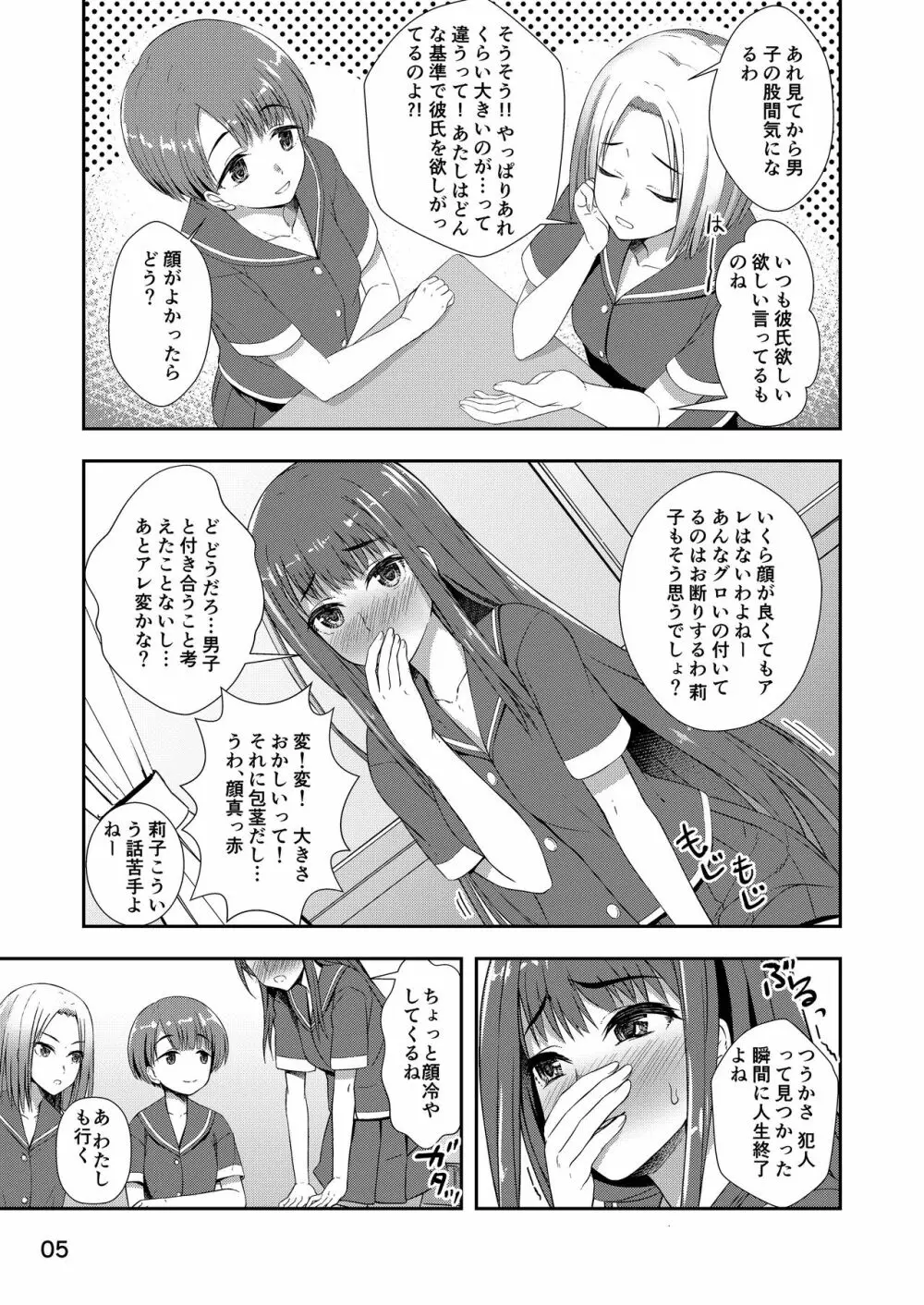 放課後自撮りガール - page4
