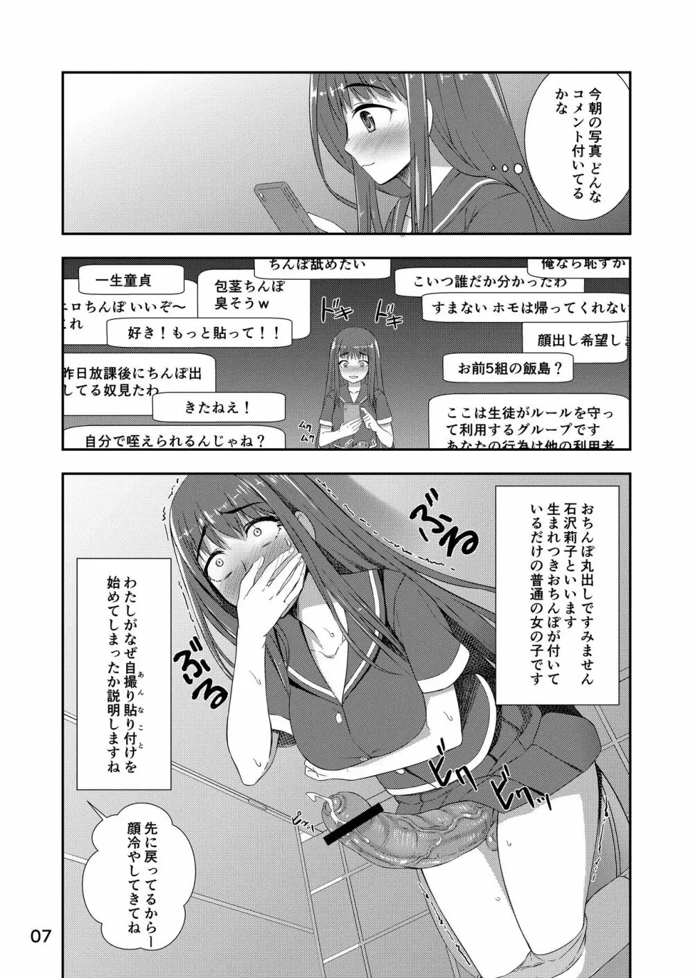 放課後自撮りガール - page6
