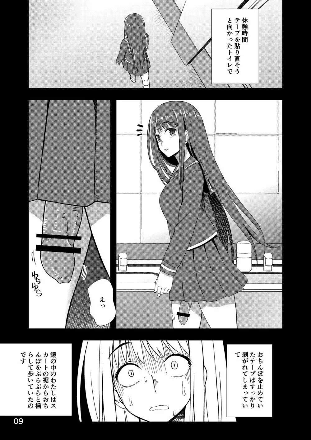 放課後自撮りガール - page8