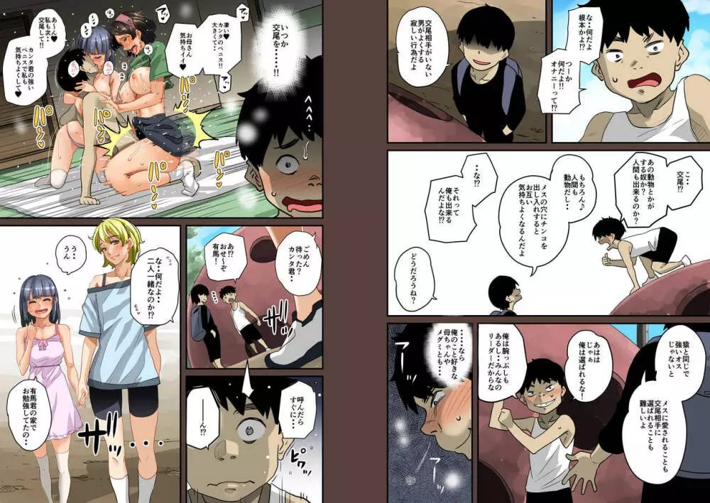 全員失格・母親のメス豚セックス調教記録 - page169