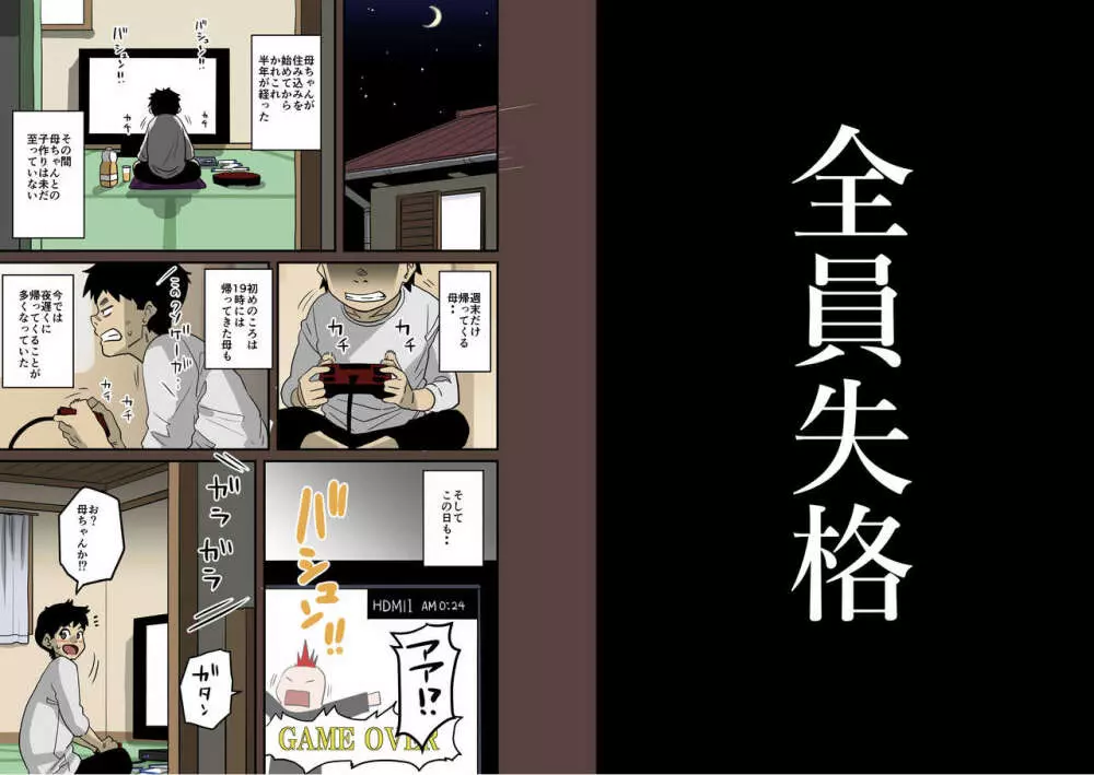全員失格・母親のメス豚セックス調教記録 - page196