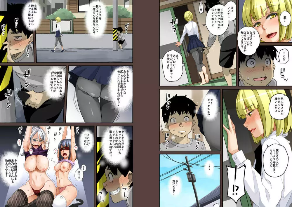 全員失格・母親のメス豚セックス調教記録 - page200