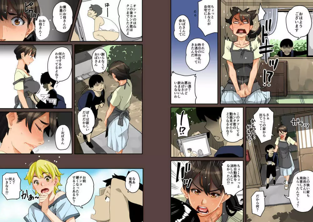 全員失格・母親のメス豚セックス調教記録 - page24