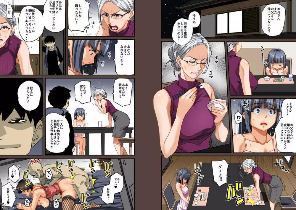 全員失格・母親のメス豚セックス調教記録 - page82