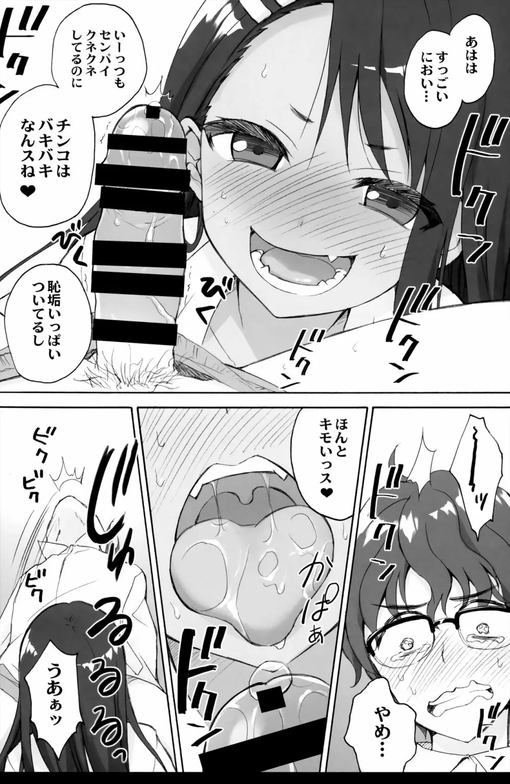 イジリ上手の長瀞さん - page12