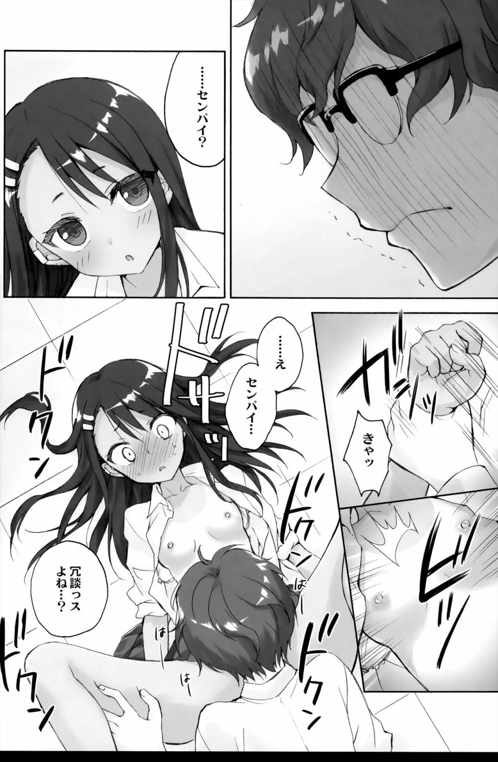 イジリ上手の長瀞さん - page14