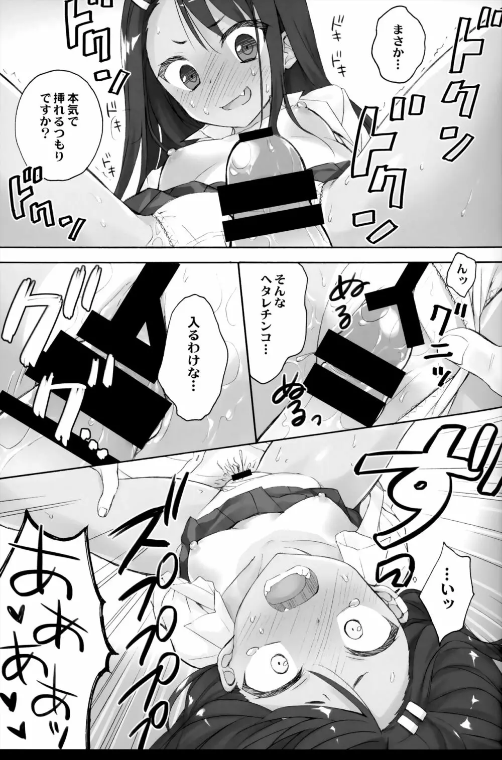 イジリ上手の長瀞さん - page15