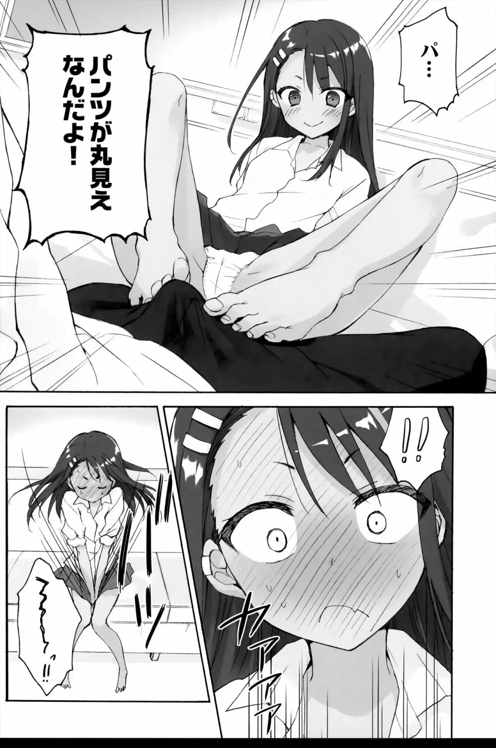 イジリ上手の長瀞さん - page8