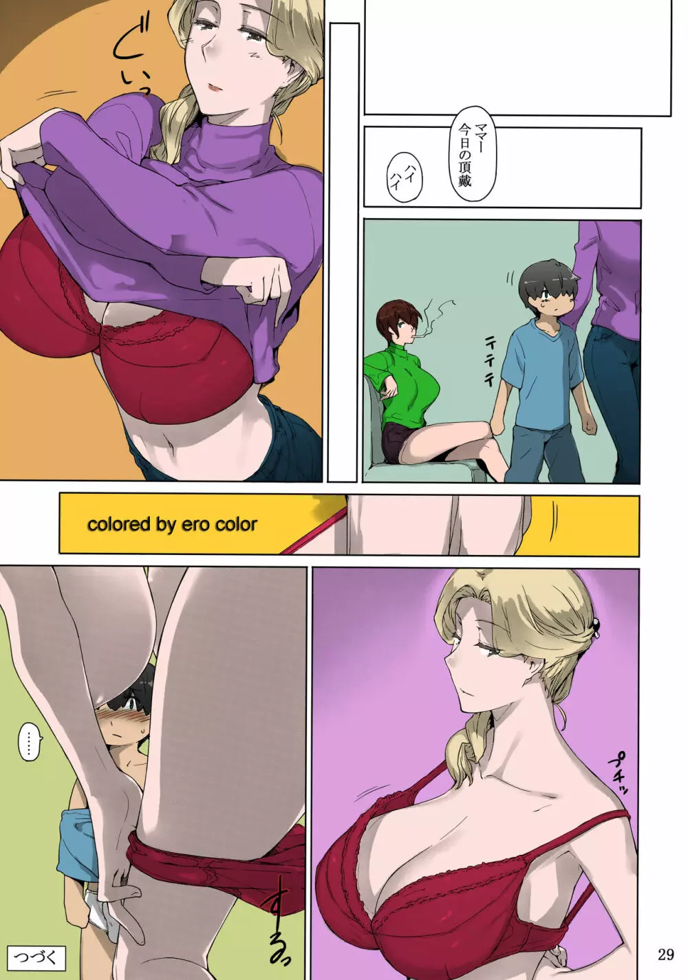 胤盛家ノ家庭事情1 - page28