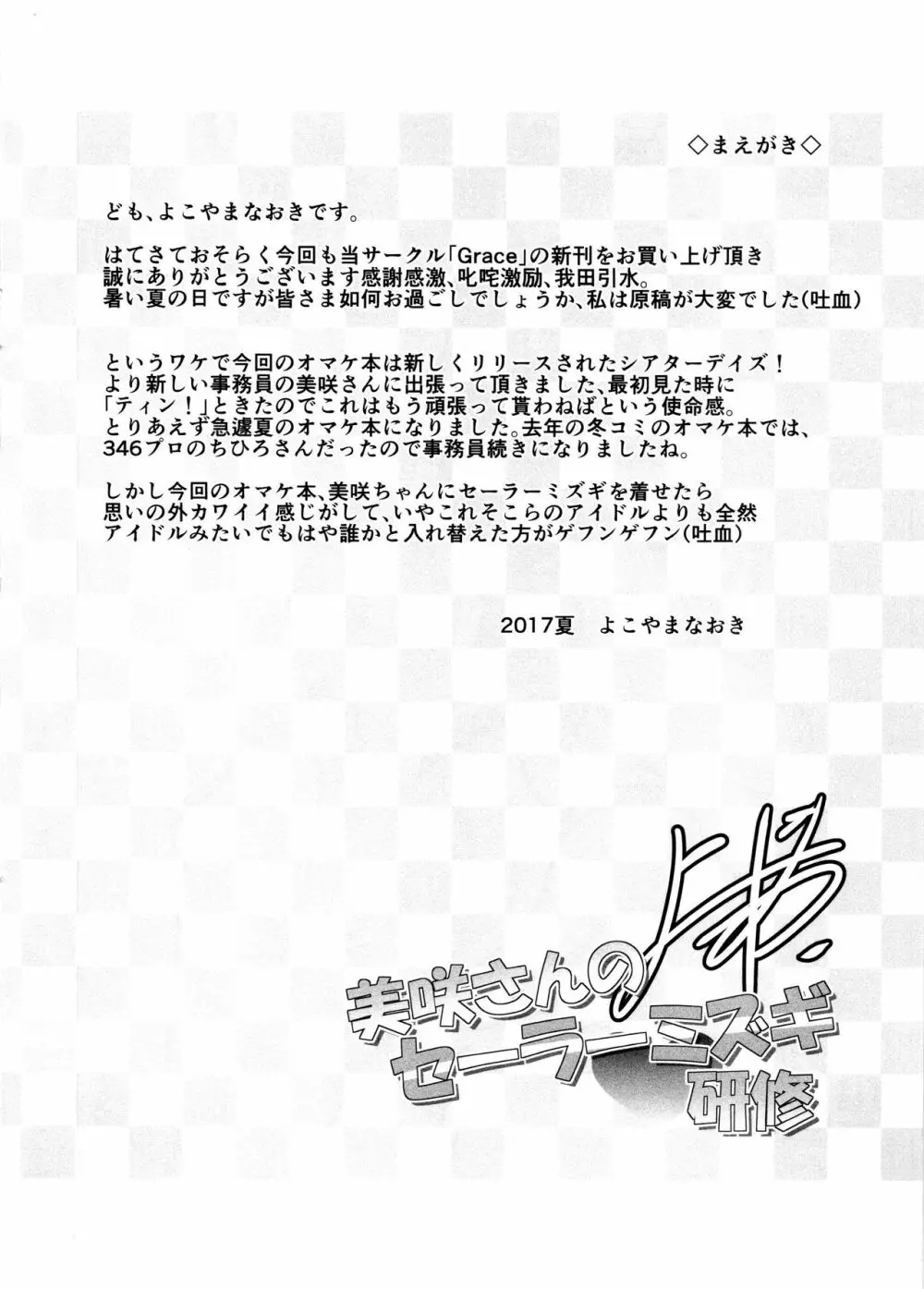 美咲さんのセーラーミズギ研修 - page2