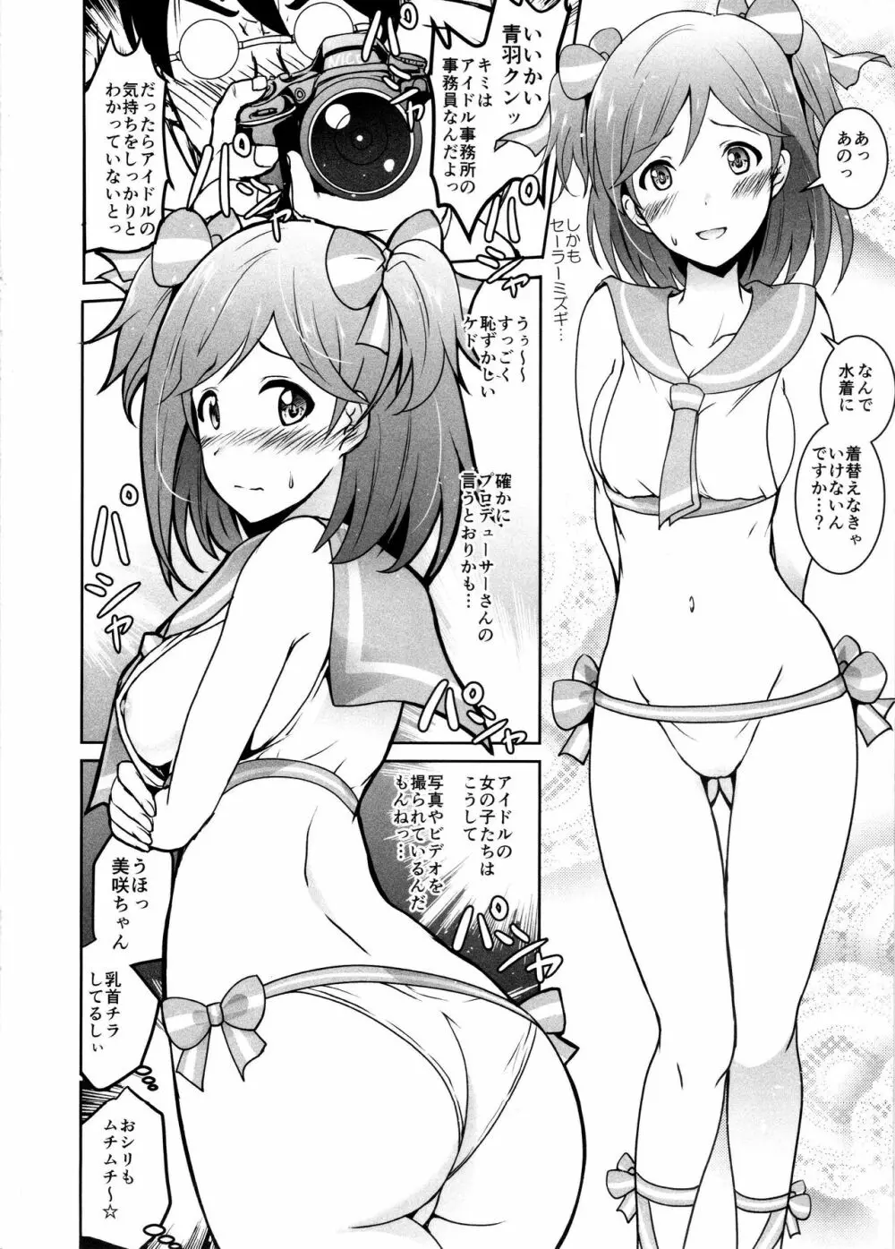 美咲さんのセーラーミズギ研修 - page4