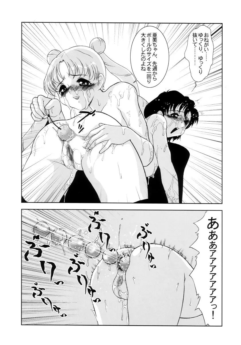 あみうさ - page23