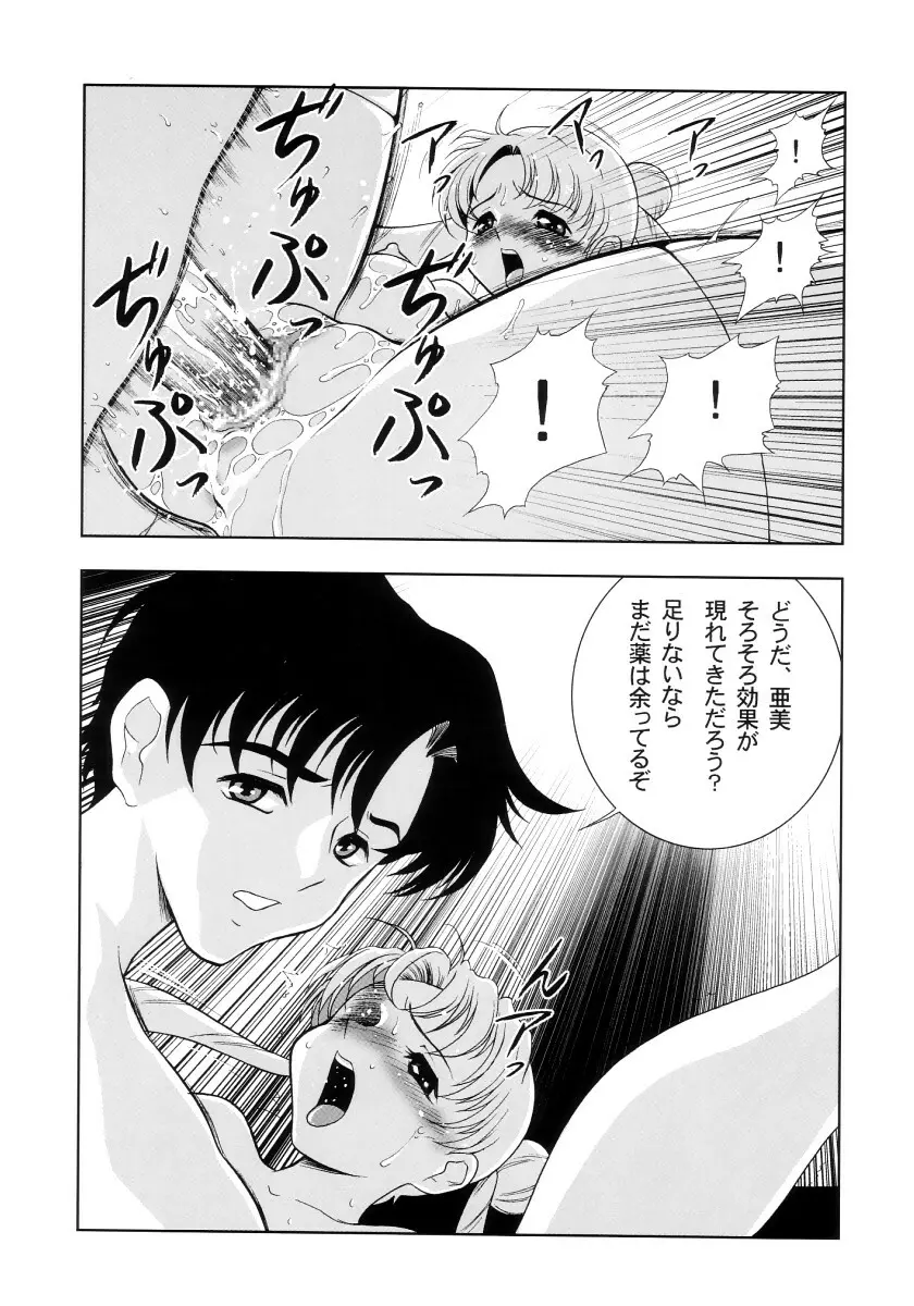 あみうさ - page27