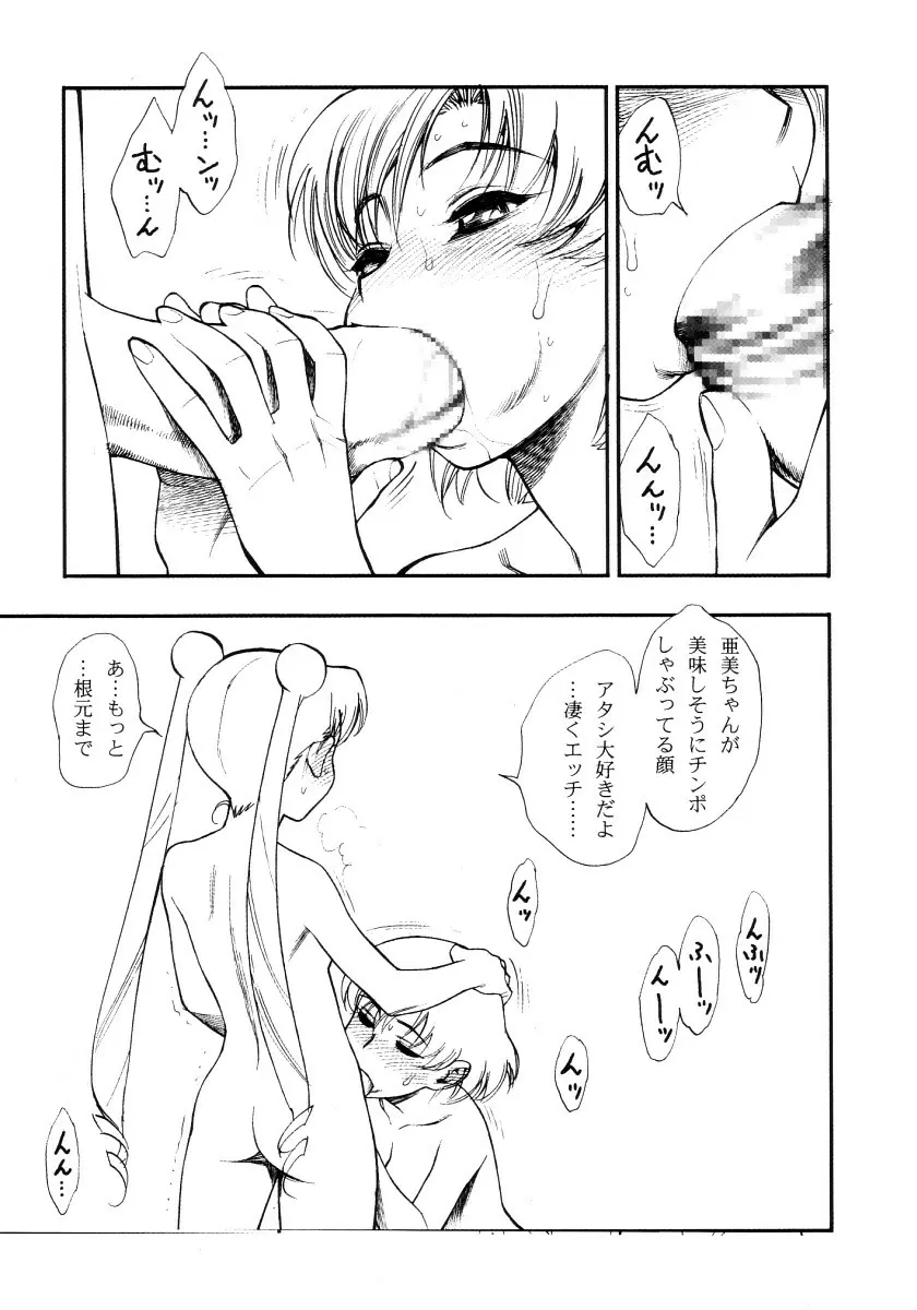 あみうさ - page6