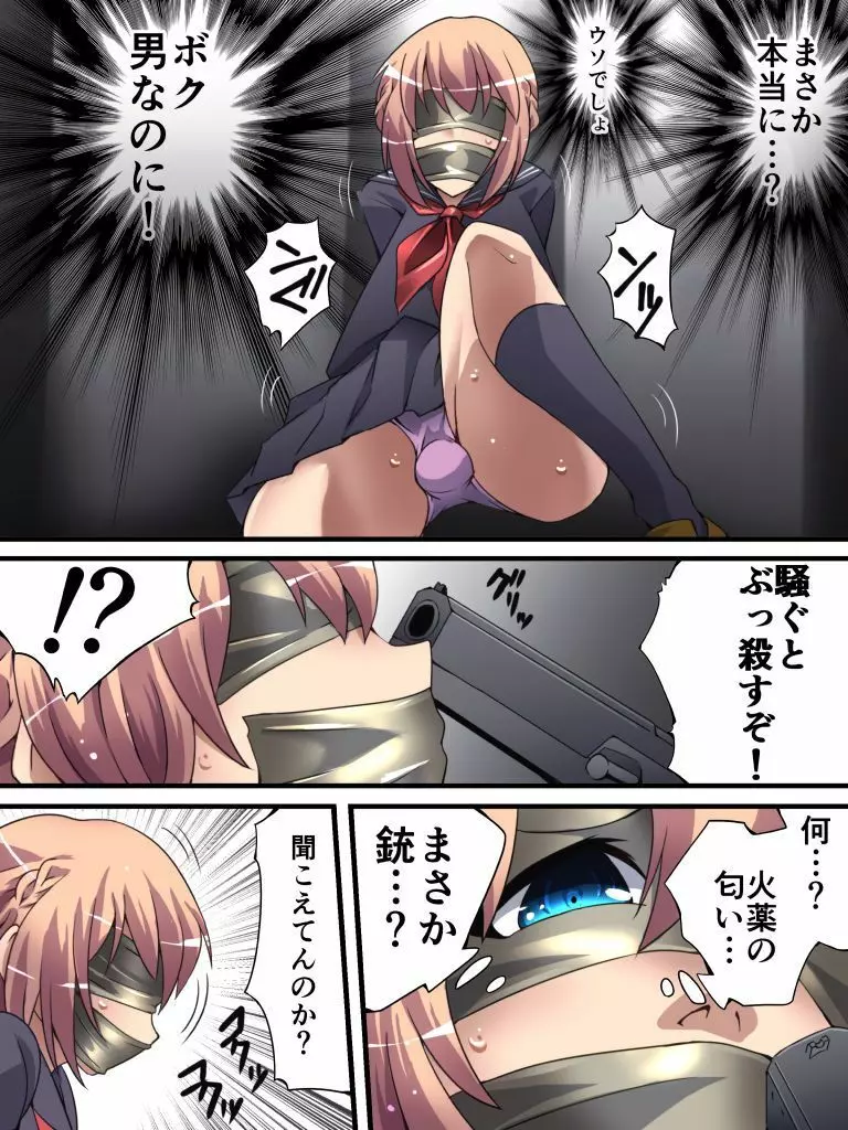 欲望回帰第561章 -クソ生意気な女装JK娼年♂がレイプでメス堕ちした件。公園編- - page6
