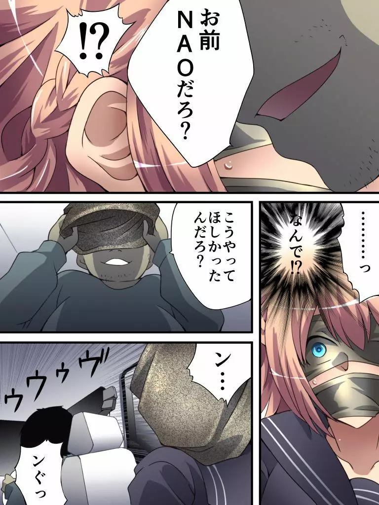 欲望回帰第561章 -クソ生意気な女装JK娼年♂がレイプでメス堕ちした件。公園編- - page7
