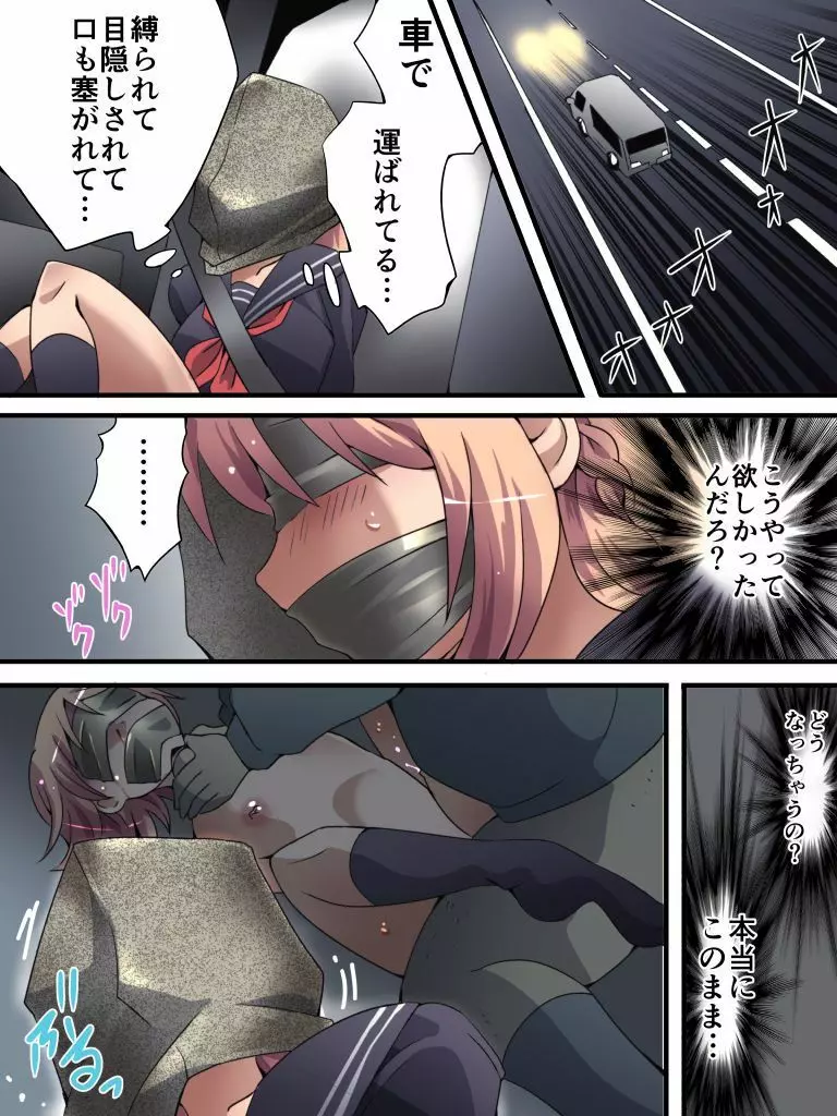 欲望回帰第561章 -クソ生意気な女装JK娼年♂がレイプでメス堕ちした件。公園編- - page8