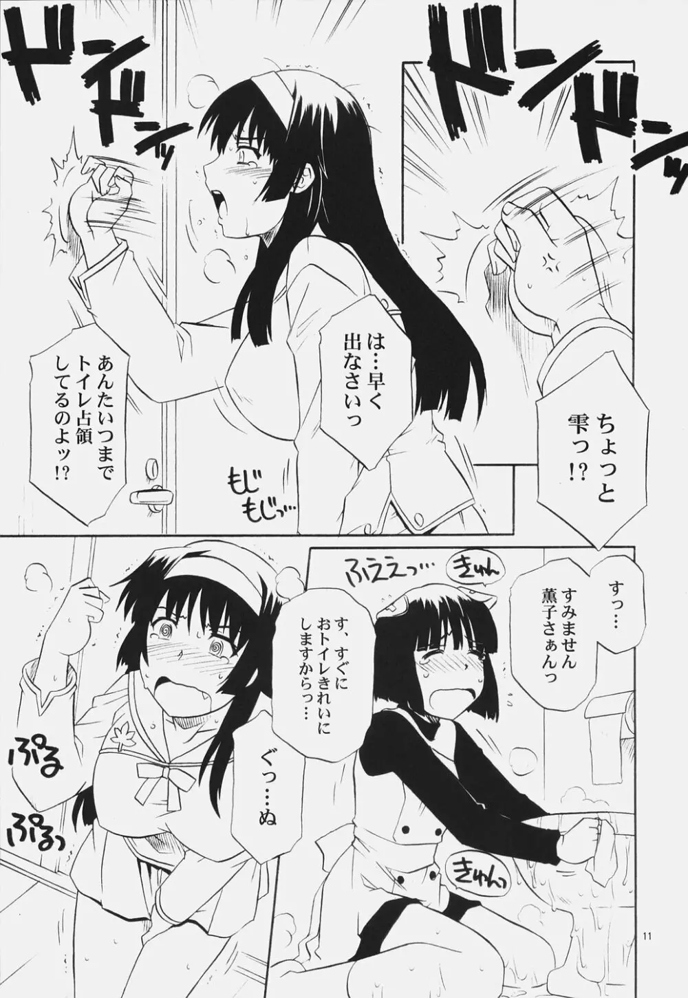 アネコレ - page10