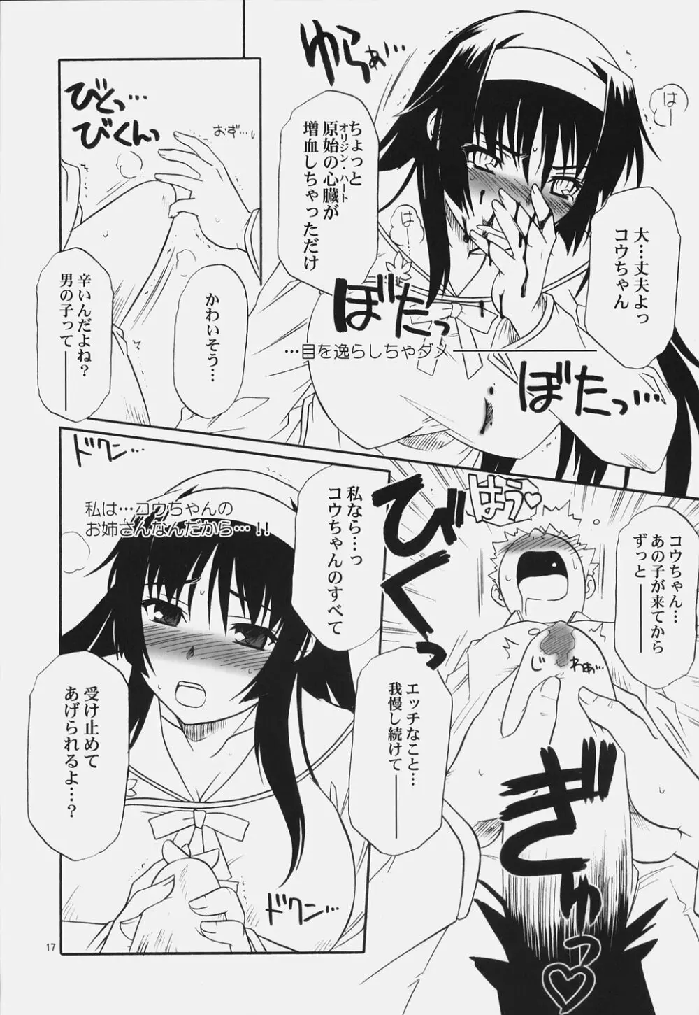 アネコレ - page16