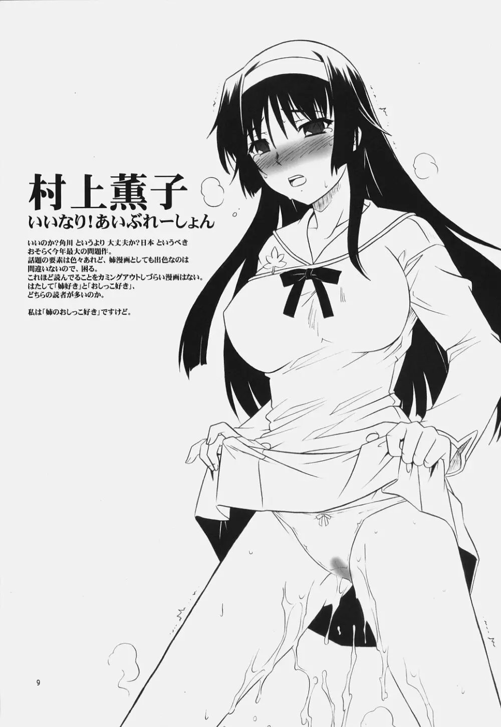 アネコレ - page8
