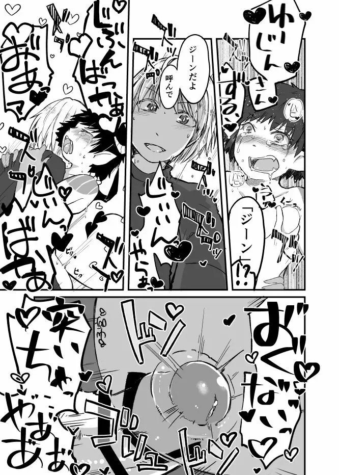 性別りかあやふやなセックス - page18