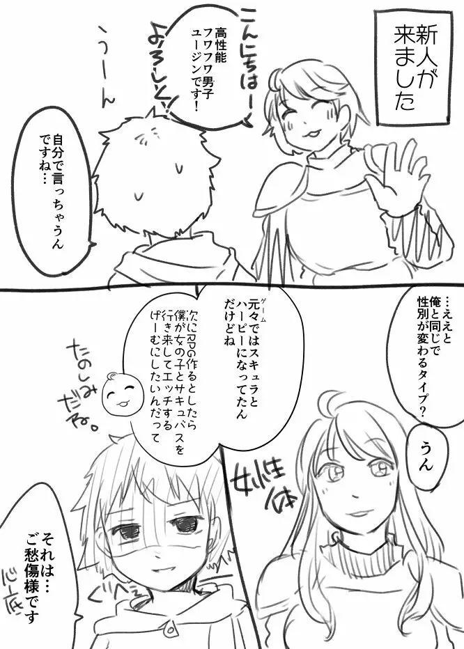 性別りかあやふやなセックス - page2
