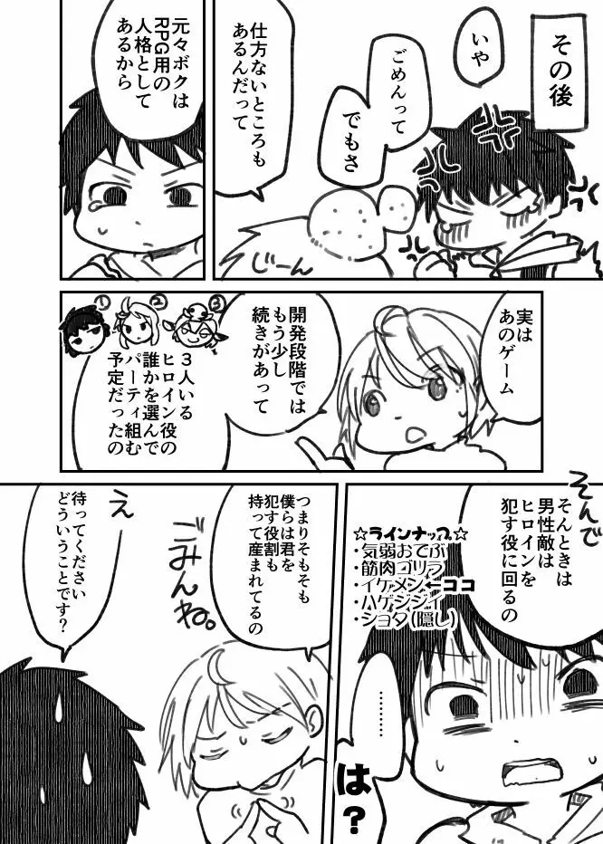 性別りかあやふやなセックス - page20
