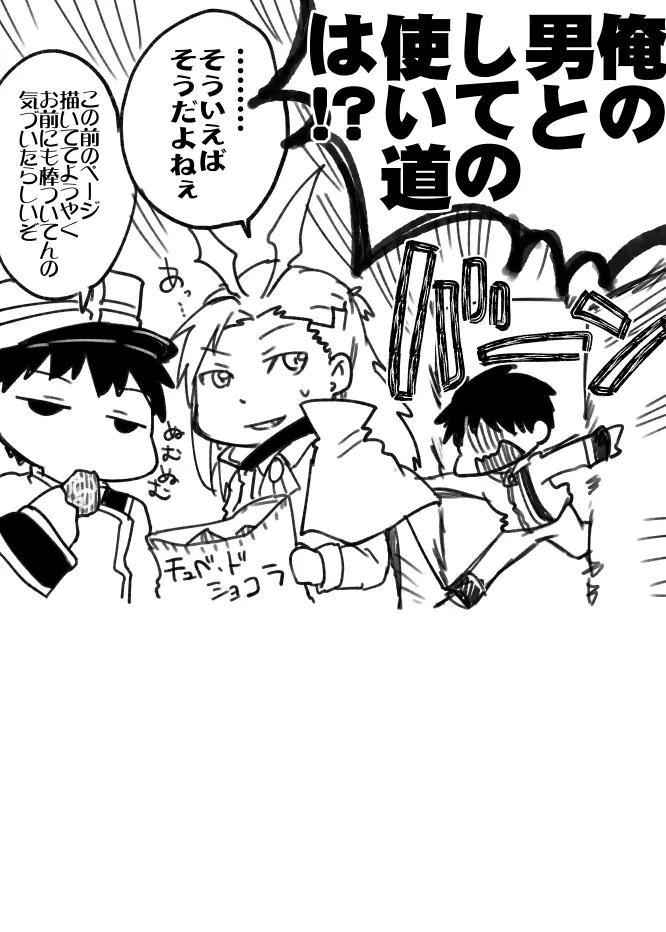 性別りかあやふやなセックス - page21