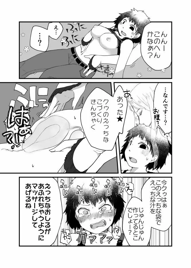性別りかあやふやなセックス - page7