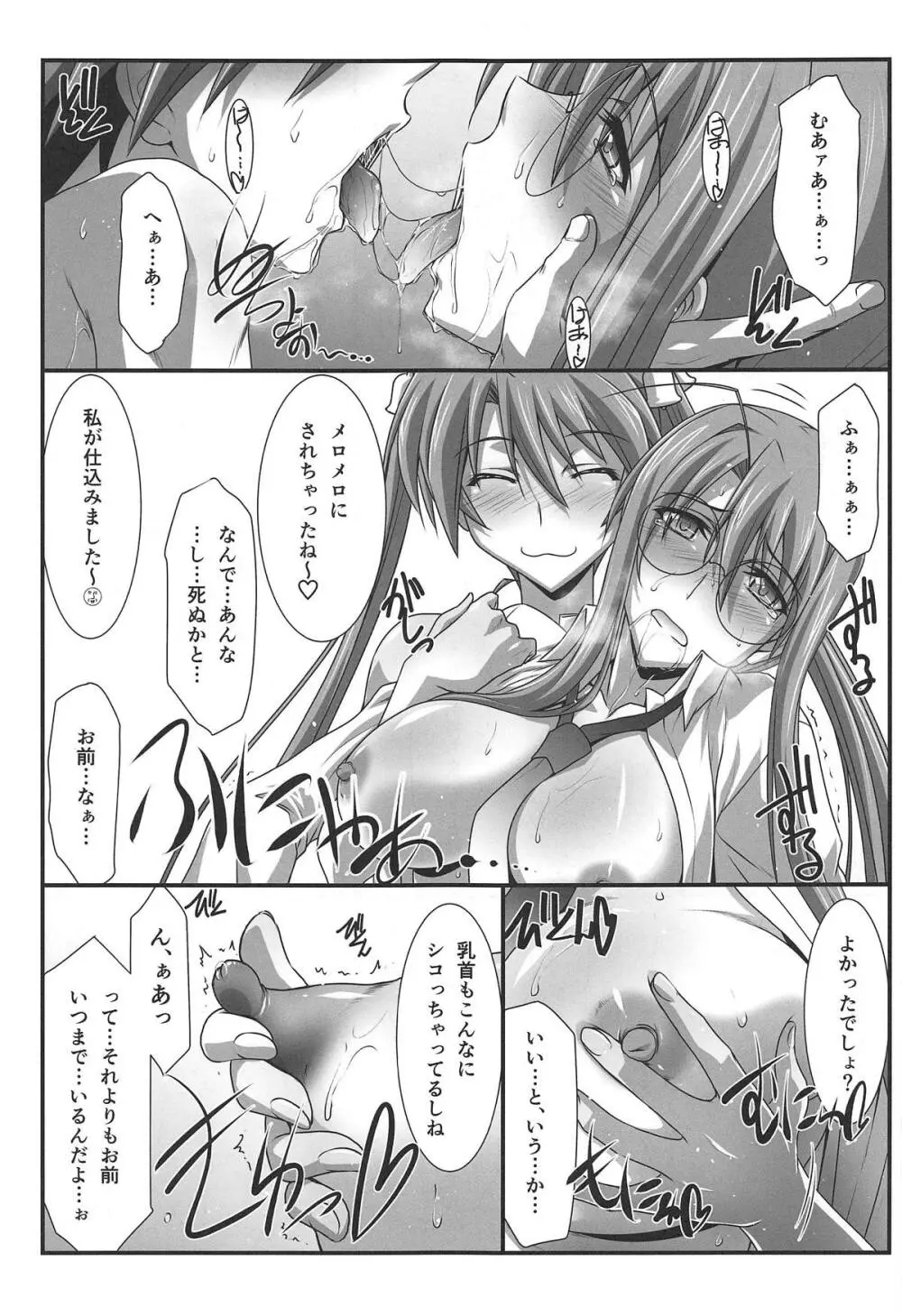 アストラルバウトVer.37 - page14