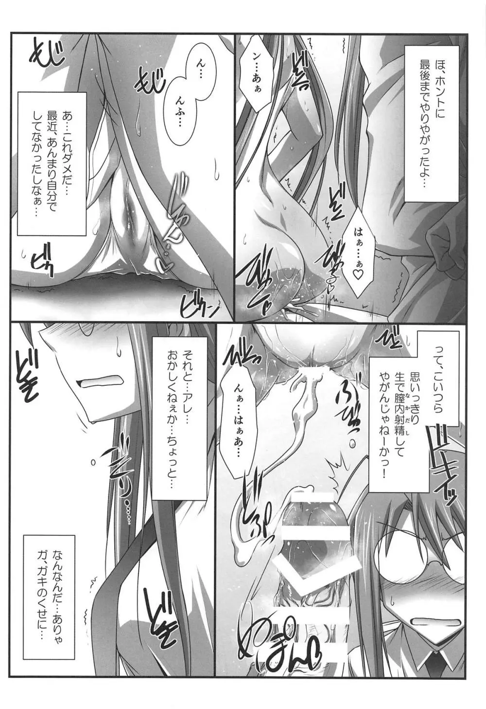 アストラルバウトVer.37 - page7