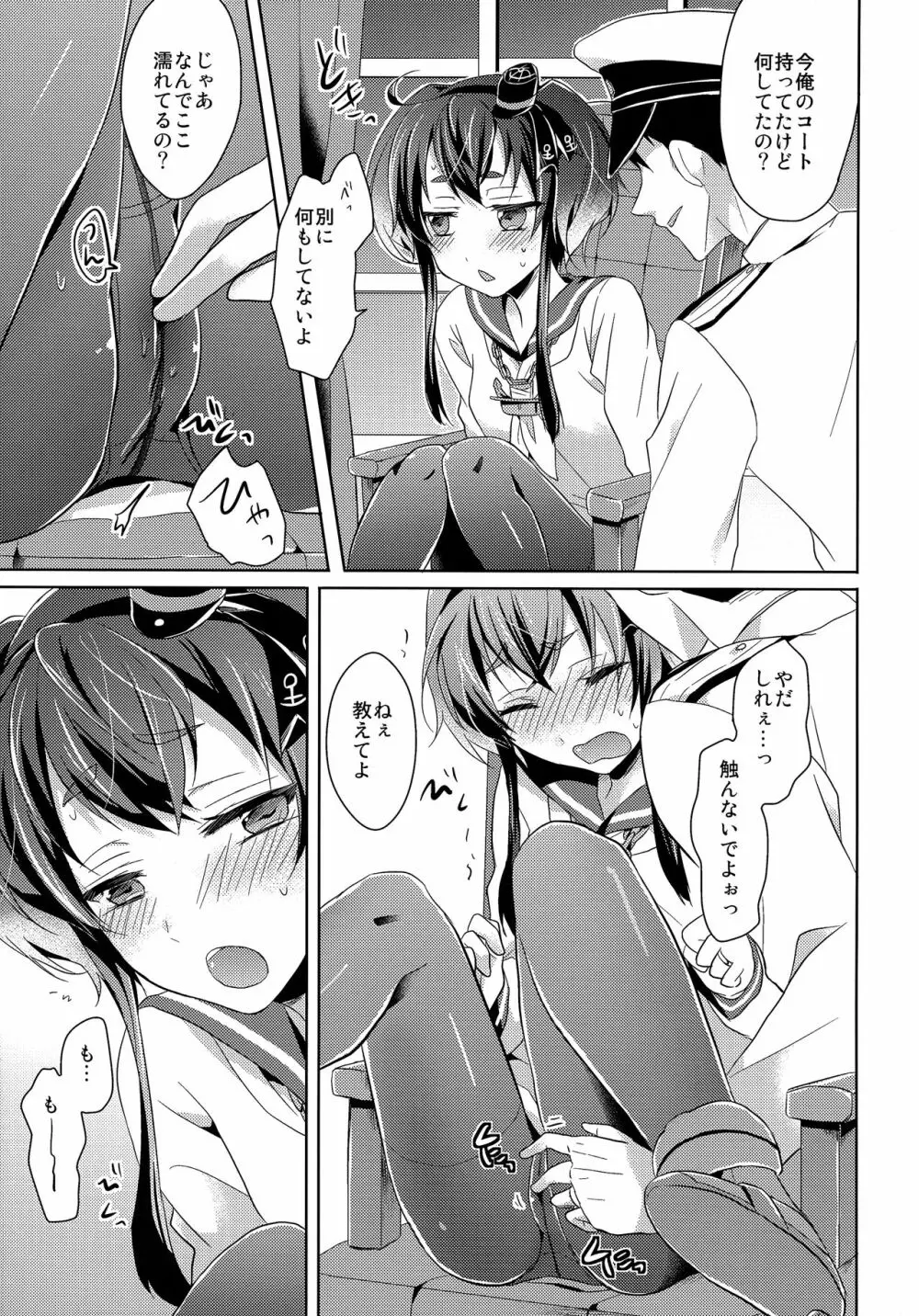 ヨメのおしごと - page10