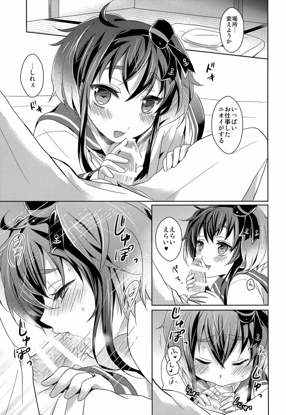 ヨメのおしごと - page12