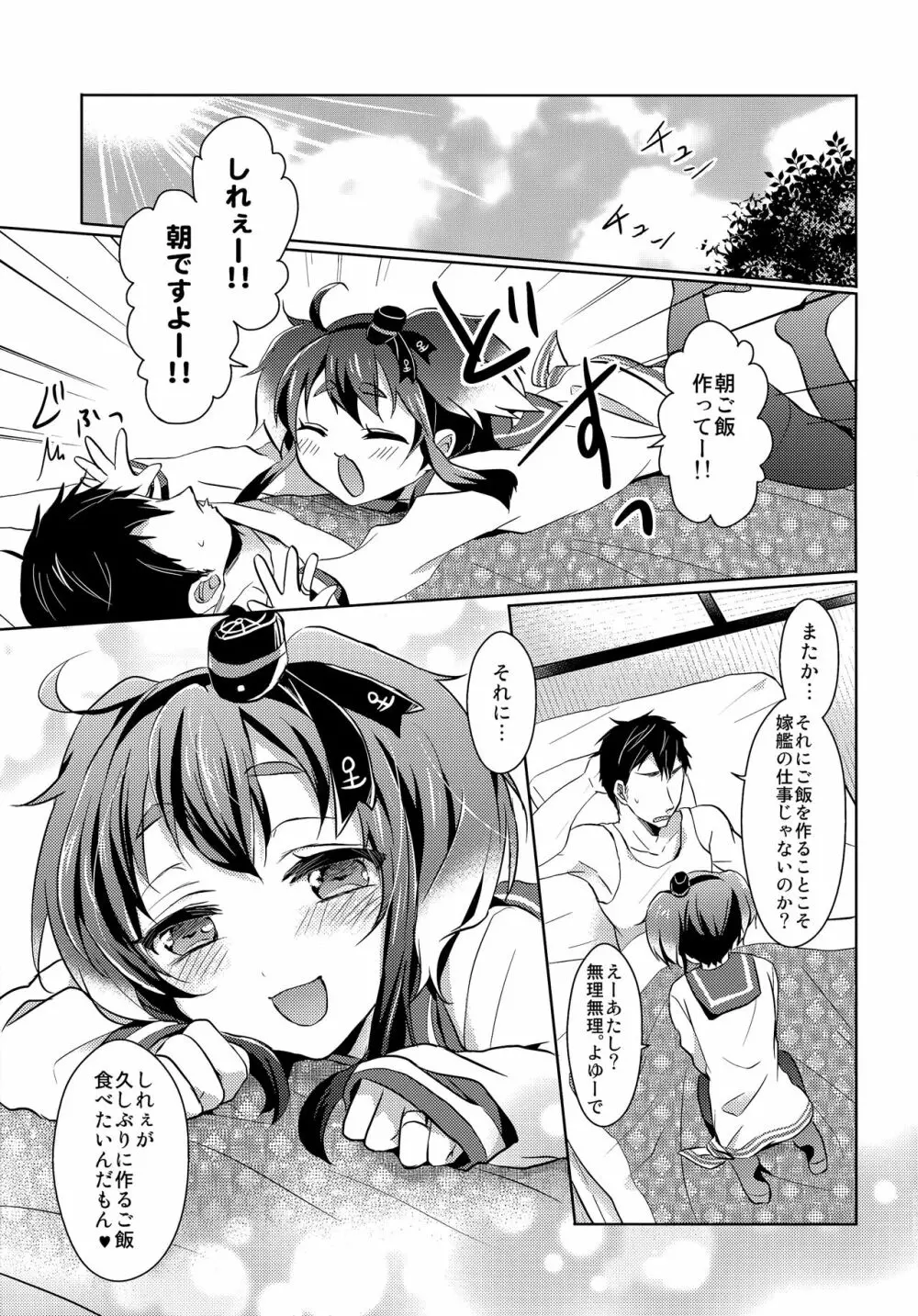 ヨメのおしごと - page20