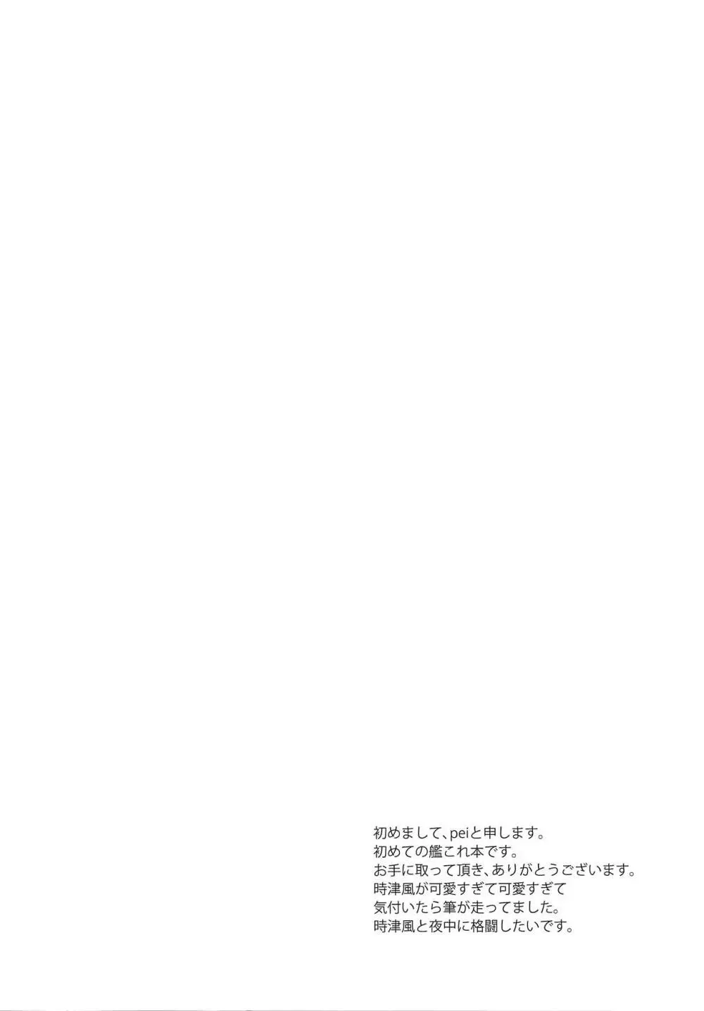 ヨメのおしごと - page3