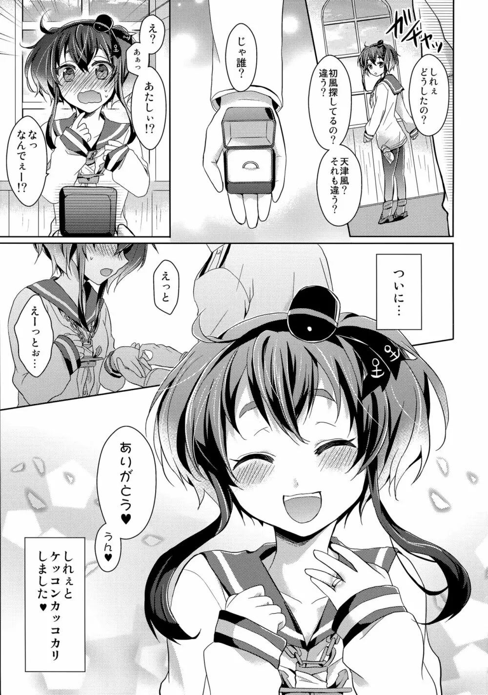 ヨメのおしごと - page4