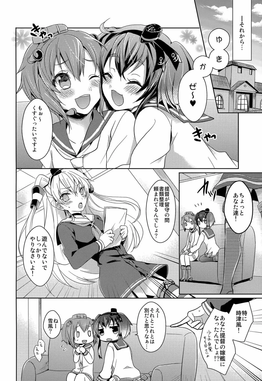 ヨメのおしごと - page5