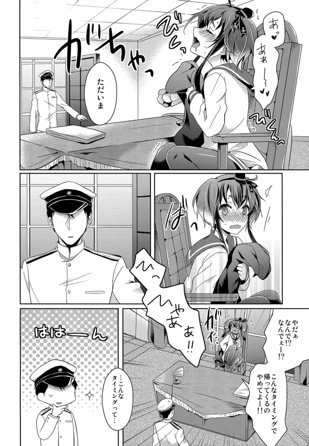 ヨメのおしごと - page9