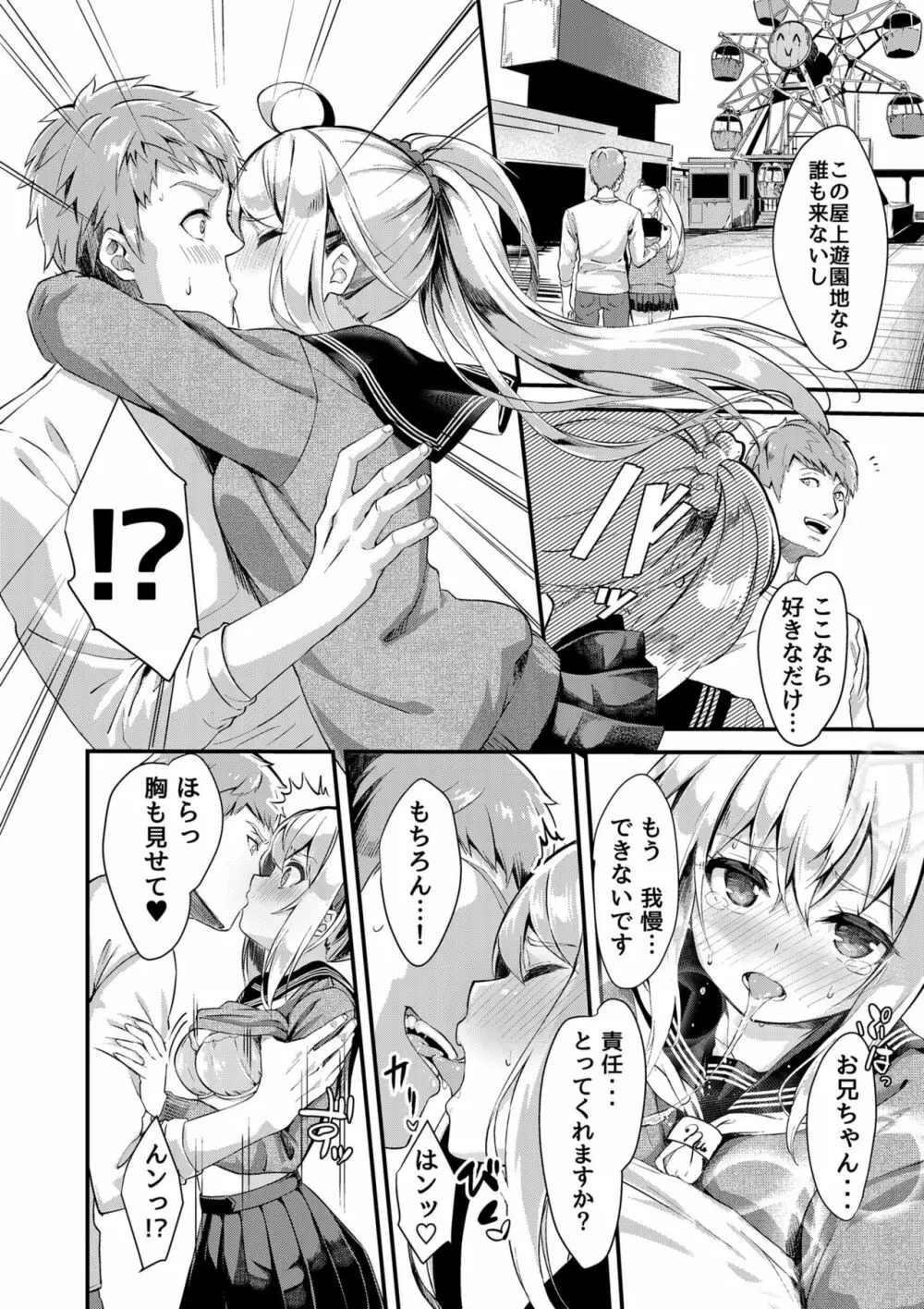 シスターブリーディング2 義妹・月宮みらい アオカン調教編 - page10