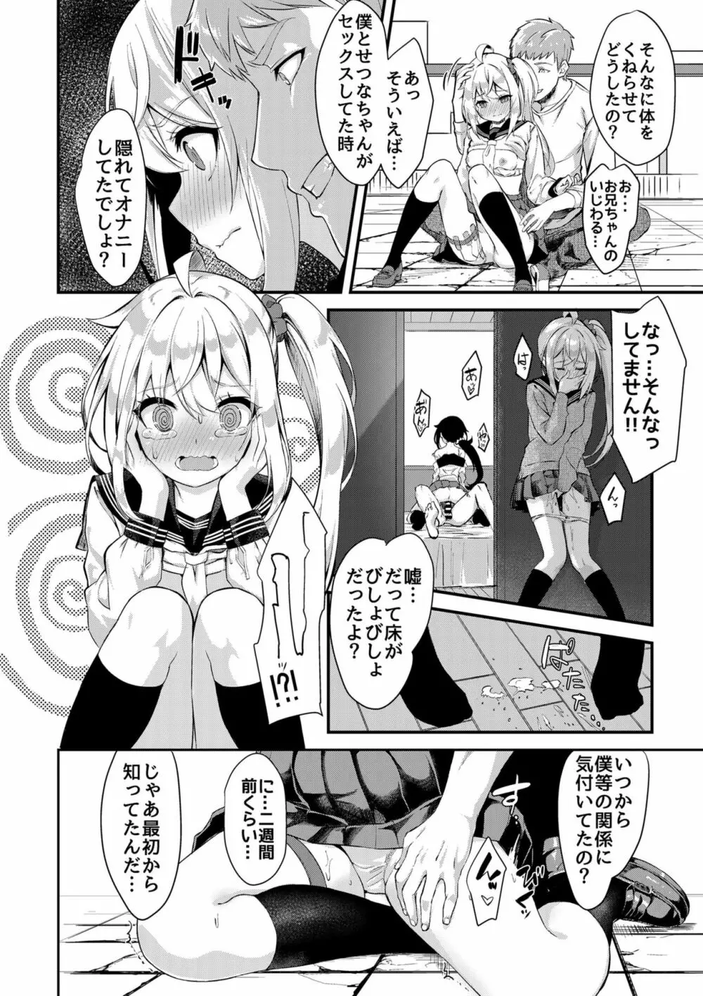 シスターブリーディング2 義妹・月宮みらい アオカン調教編 - page12