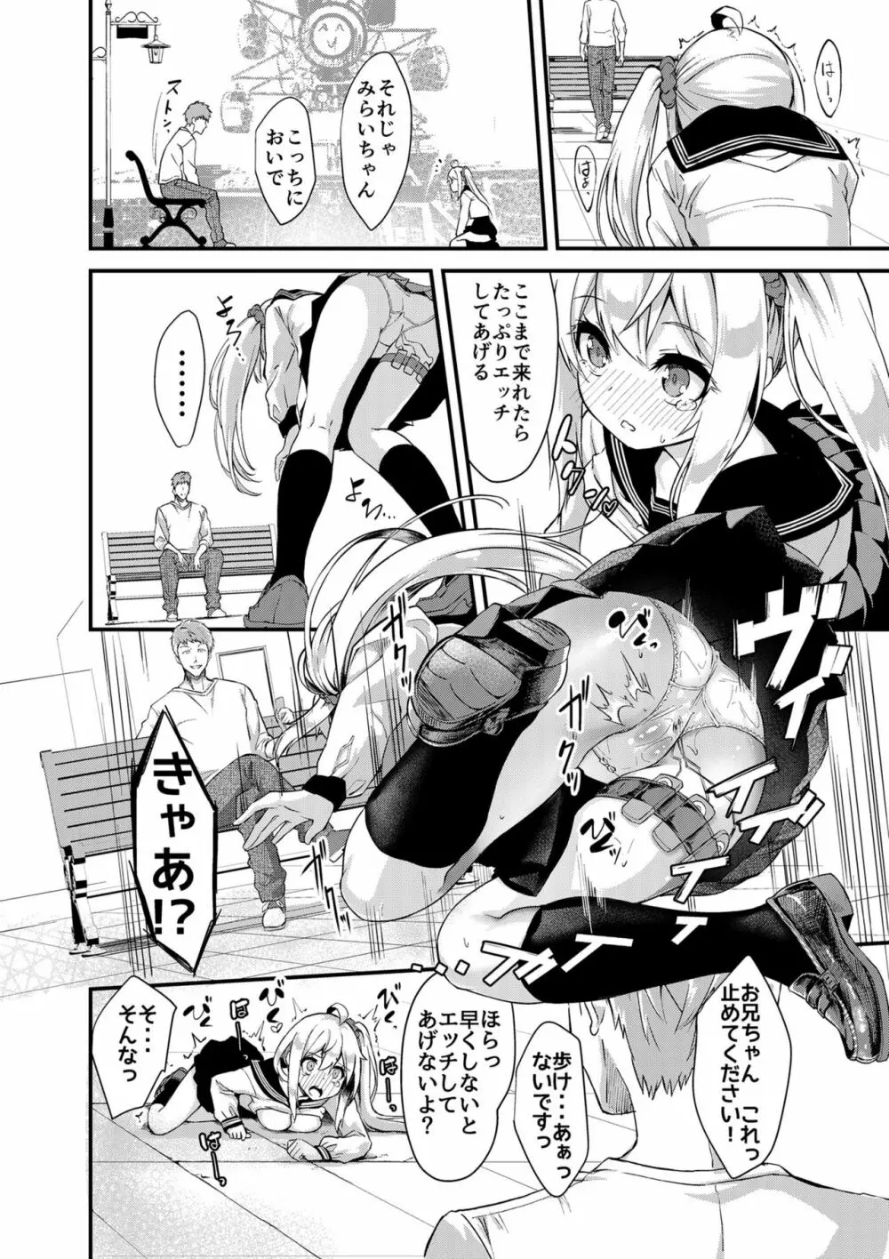 シスターブリーディング2 義妹・月宮みらい アオカン調教編 - page14