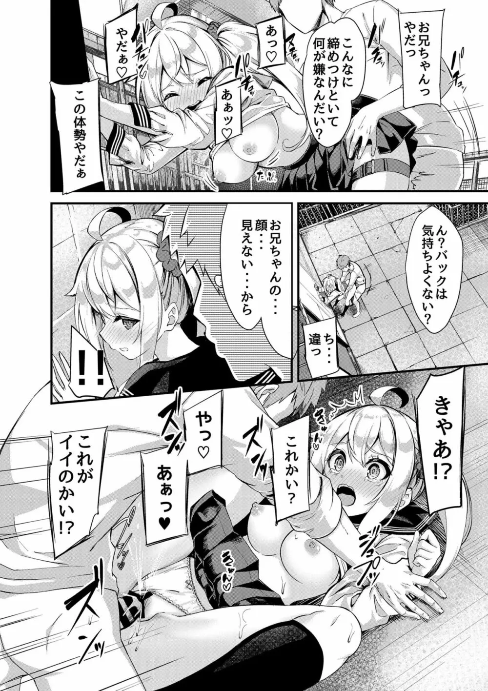 シスターブリーディング2 義妹・月宮みらい アオカン調教編 - page20